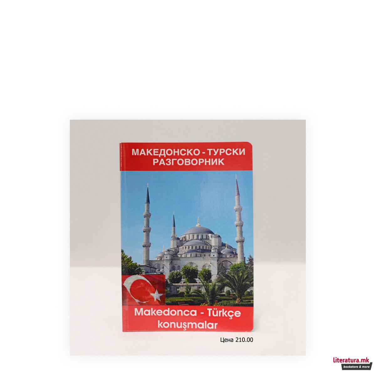 Македонско-турски разговорник = Makedonca-türkçe konuşmalar 