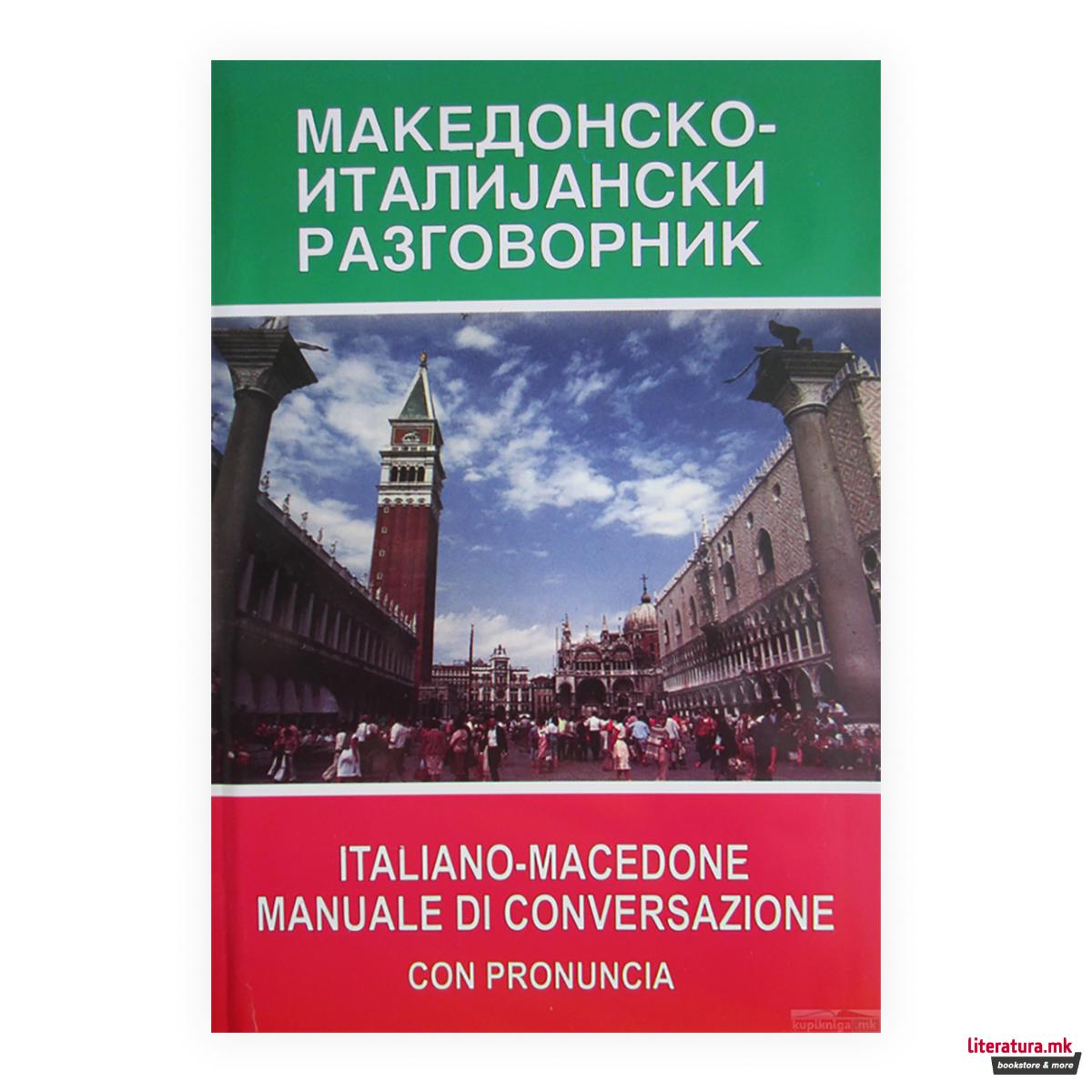 Македонско-италијански разговорник : со изговор = Italiano-macedone manuale di conversazione : con pronunzia 