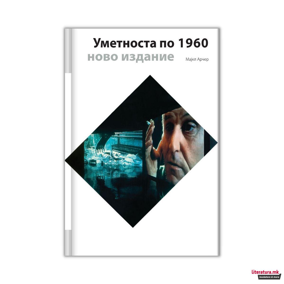 Уметноста по 1960