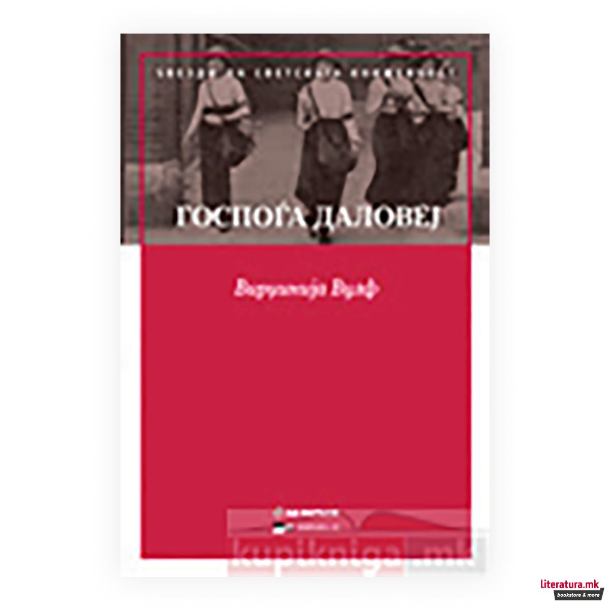 Госпоѓа Даловеј 