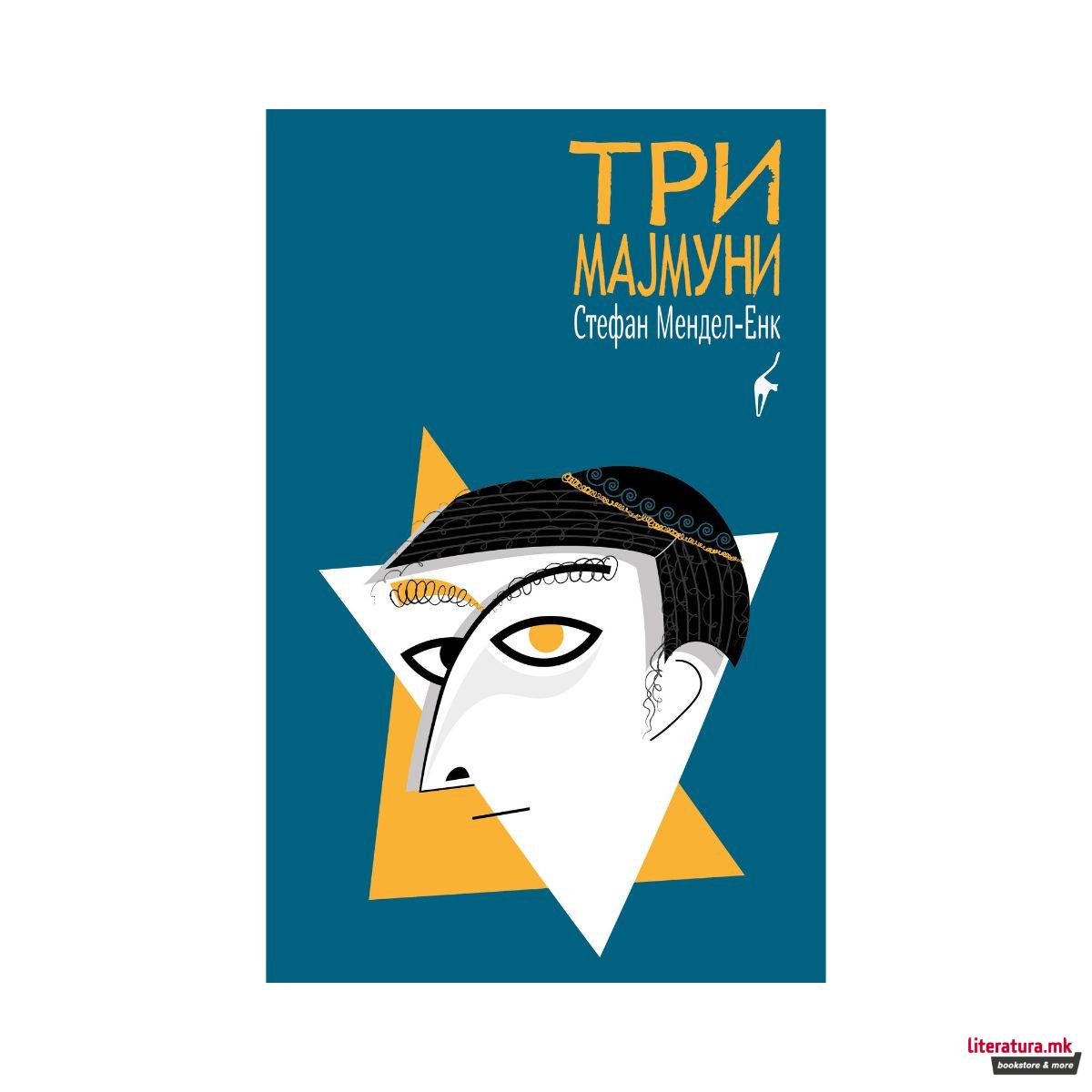 Три мајмуни 