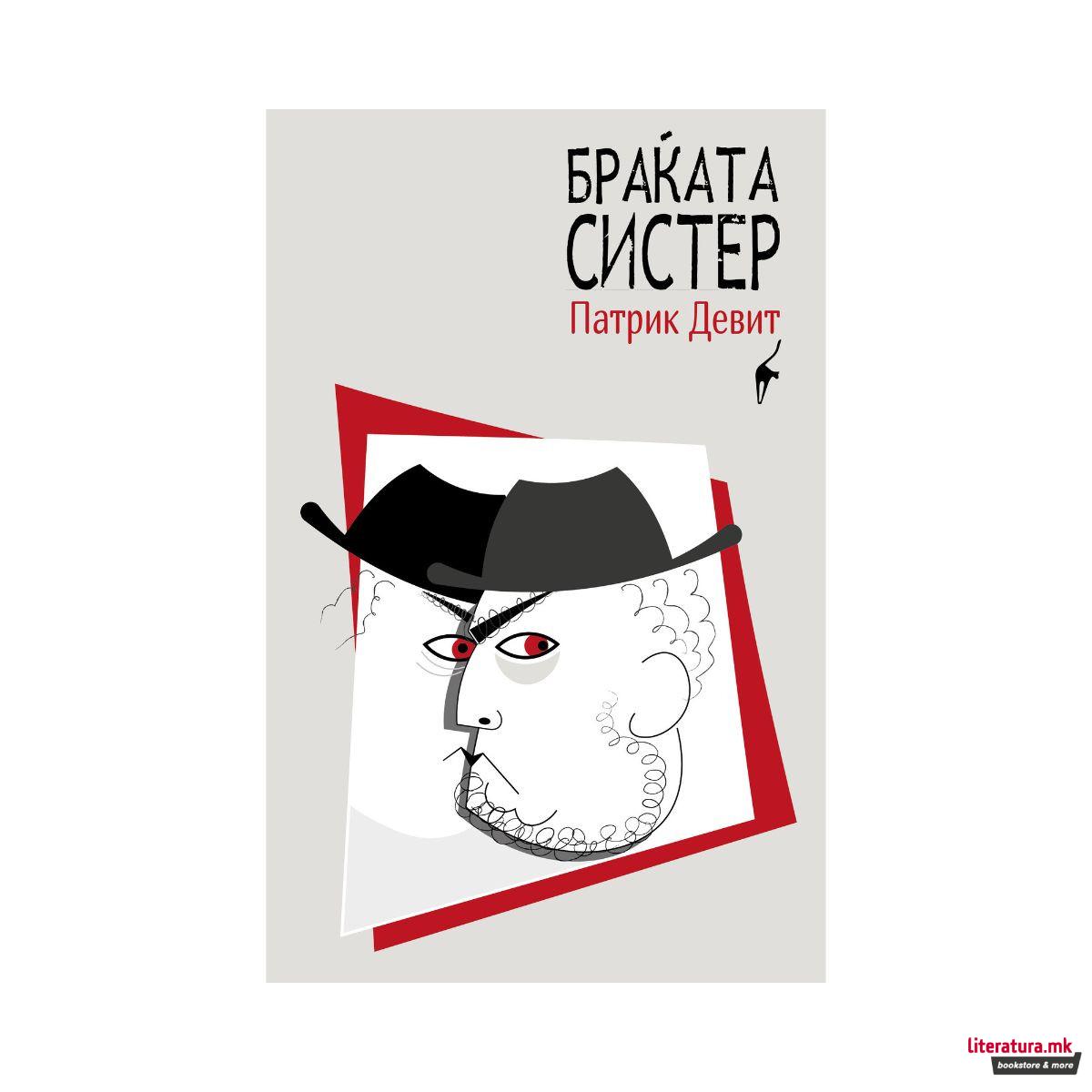 Браќата Систер 