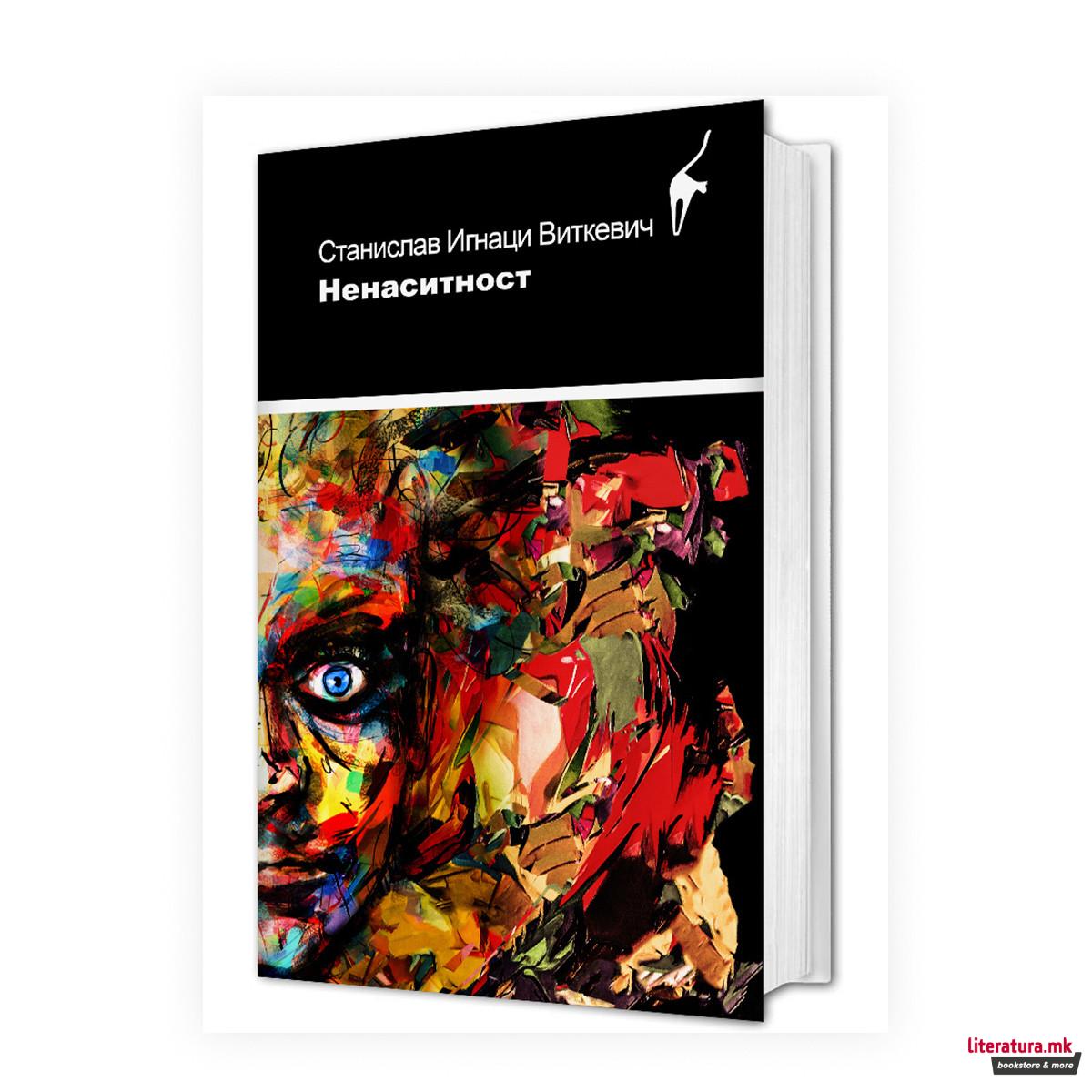 Ненаситност 