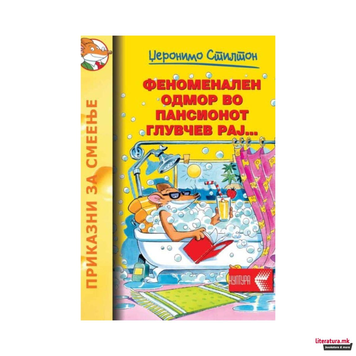 Феноменален одмор 