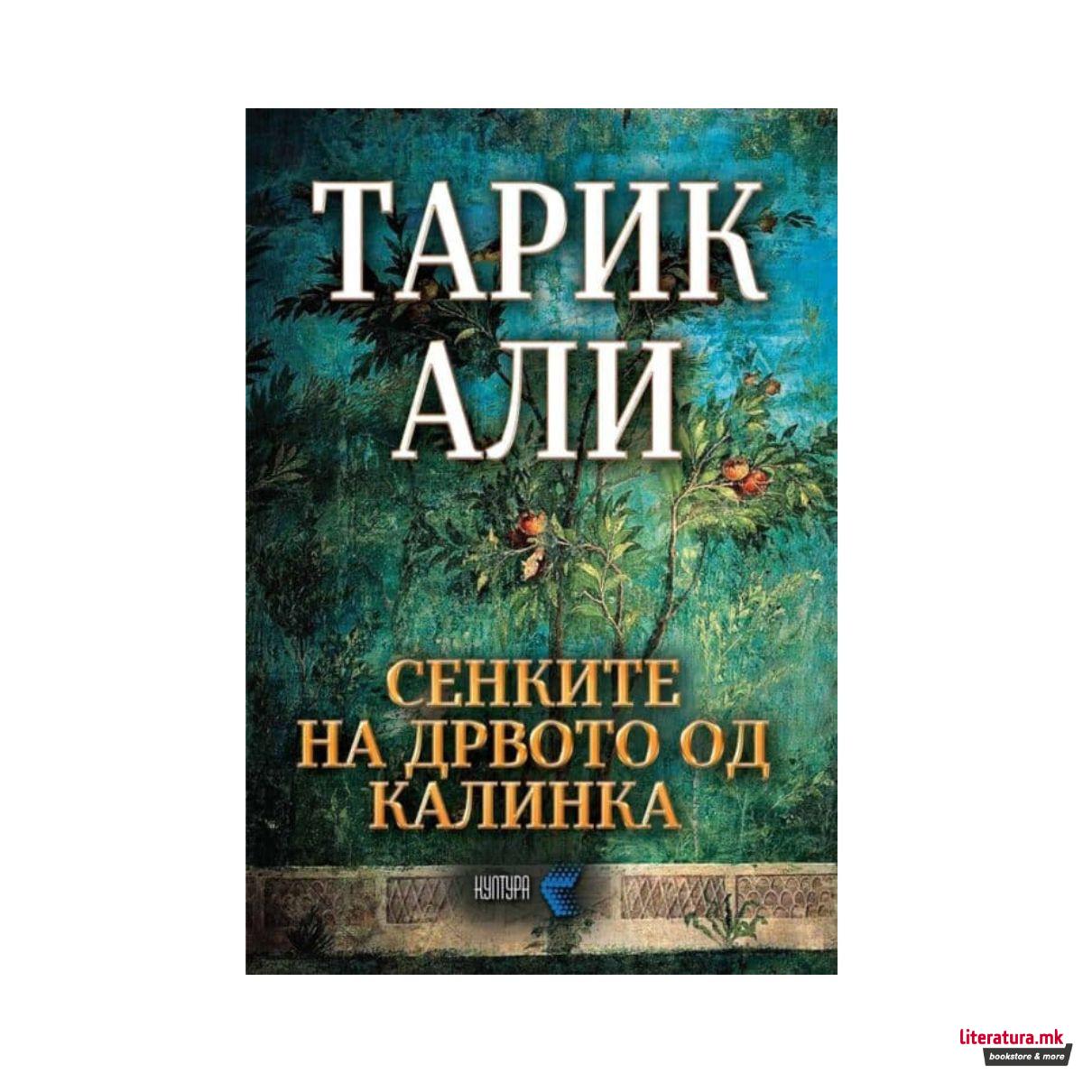 Сенките на дрвото од калинка 