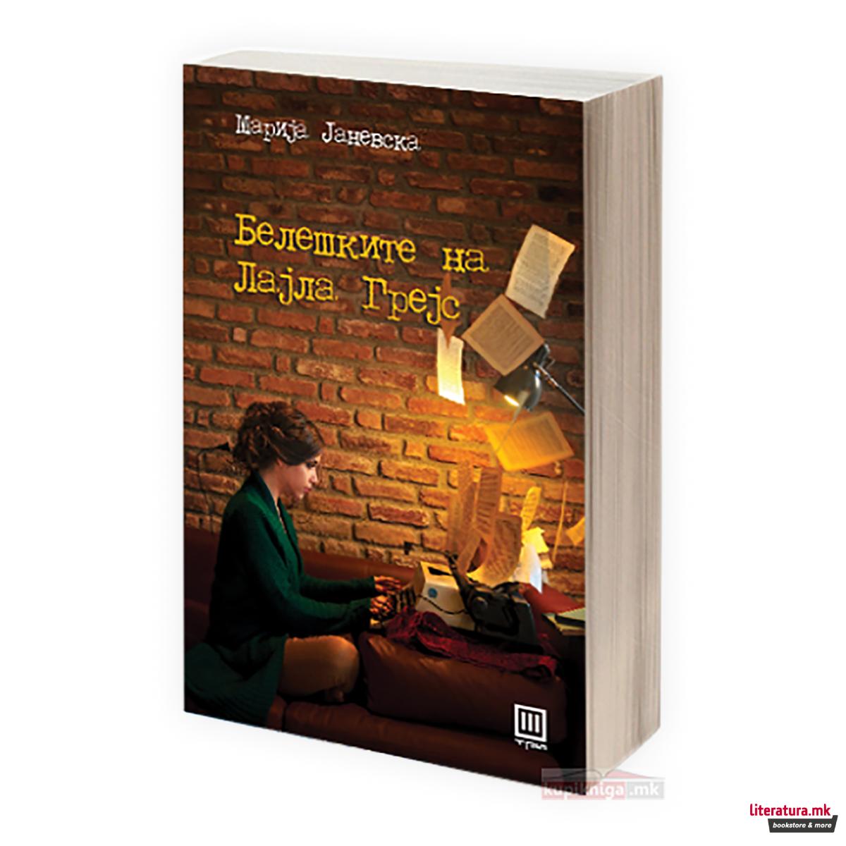 Белешките на Лајла Грејс 