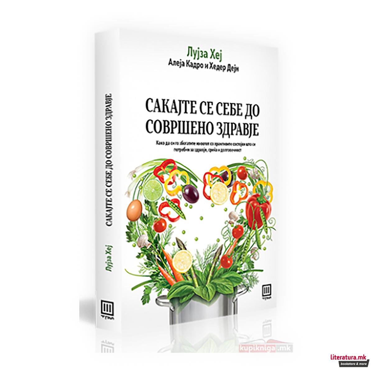 Сакајте се себе до совршено здравје 