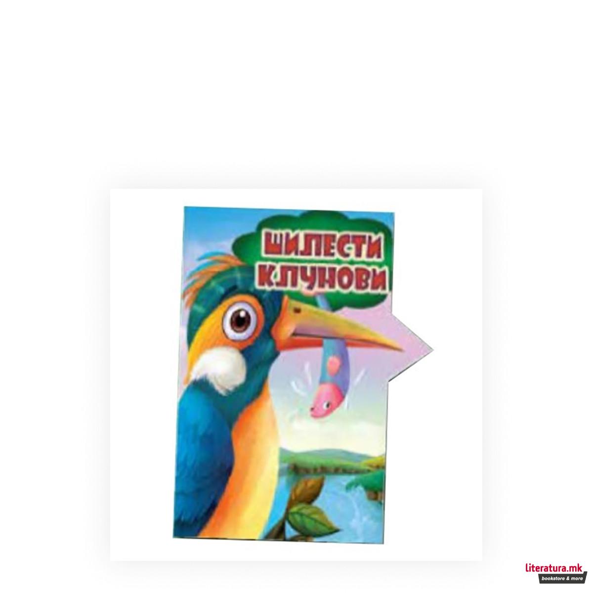 Шилести клунови