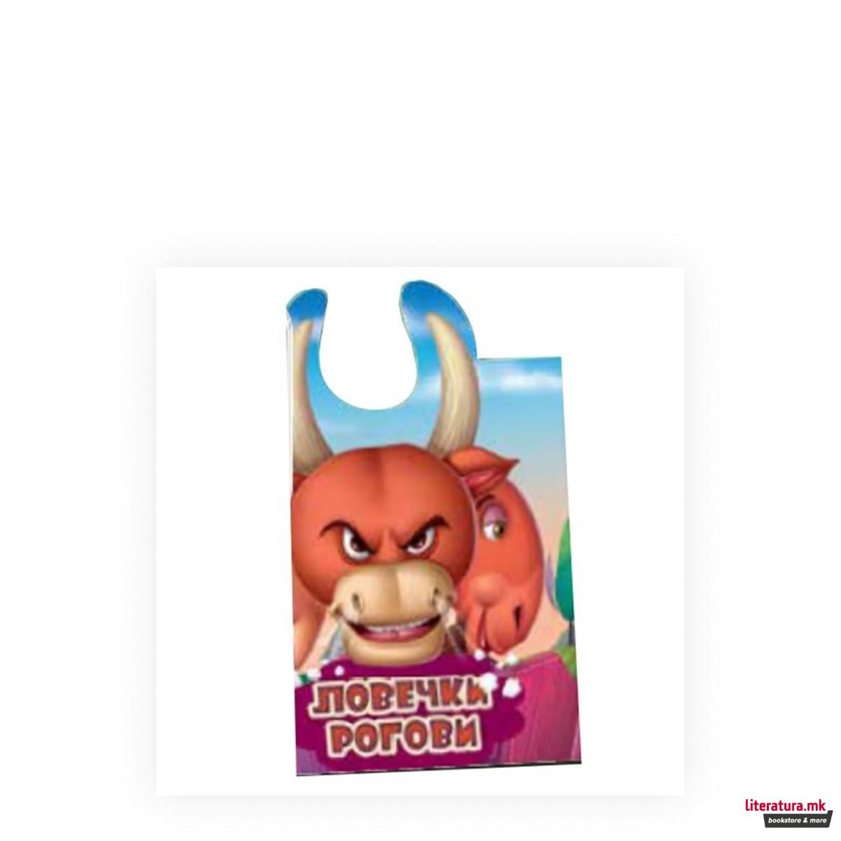 Ловечки рогови 