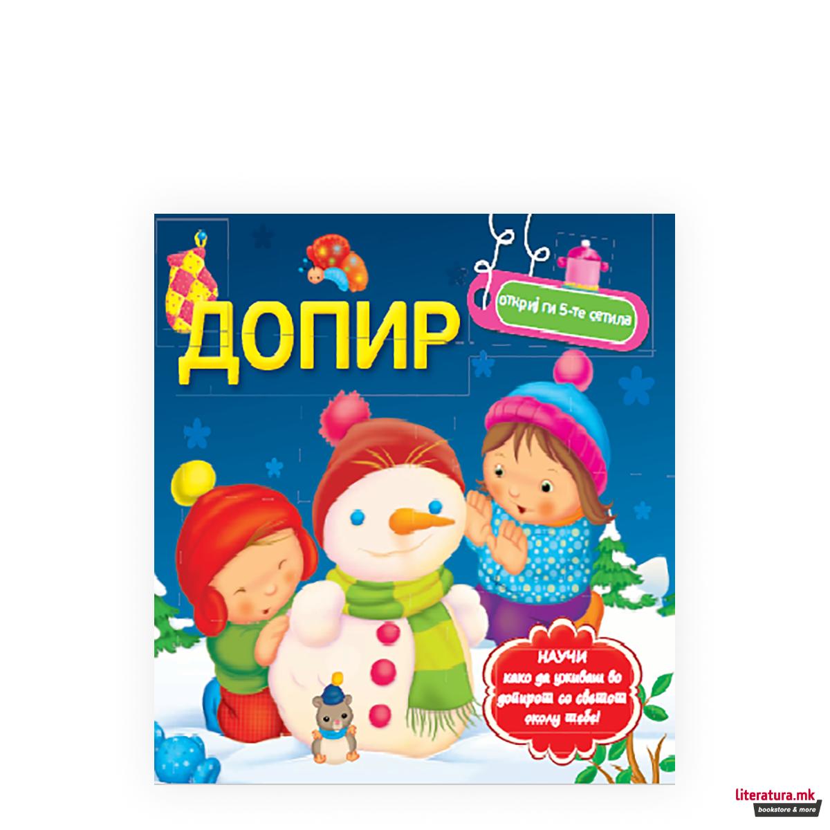 Сетила - Допир 