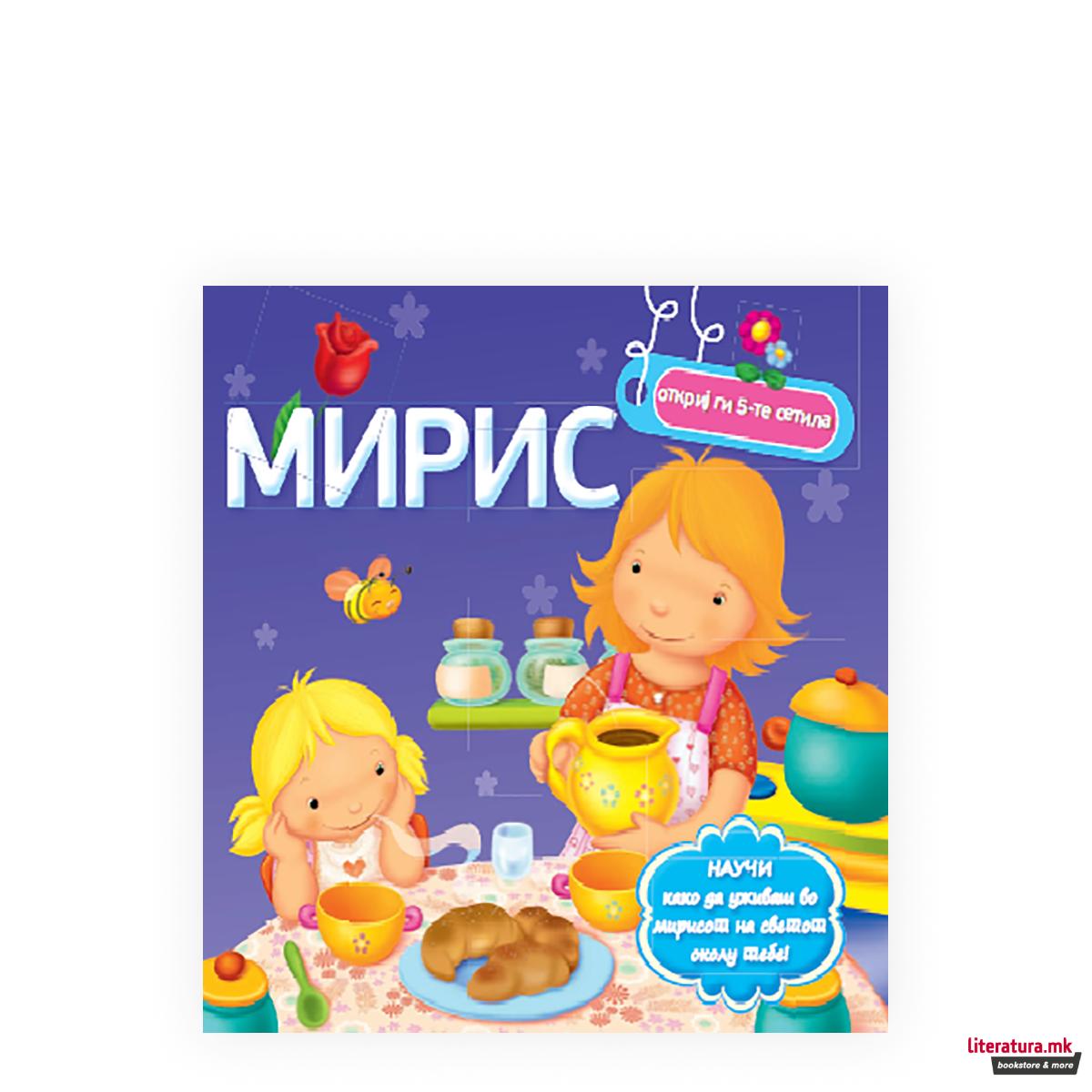 Сетила - Мирис 