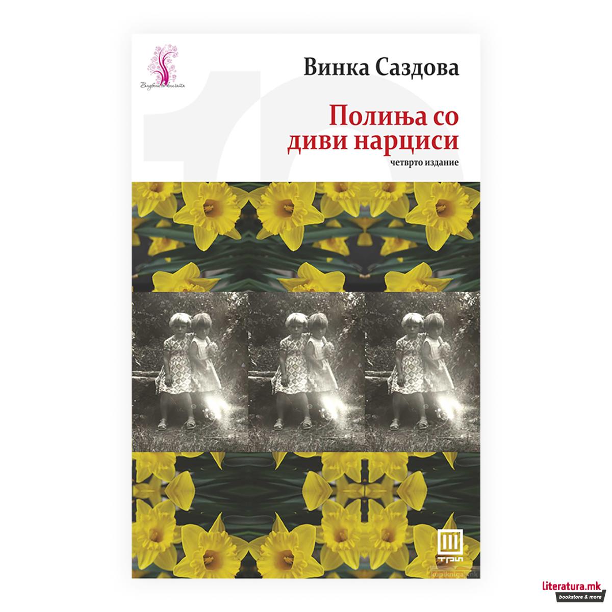 Полиња со диви нарциси 