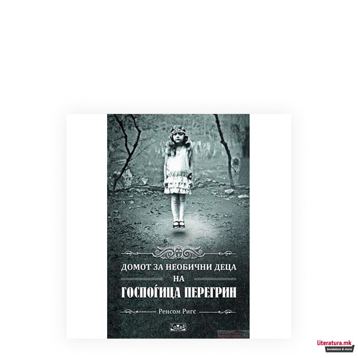 Домот за необични деца на г-ѓа Перегрин 