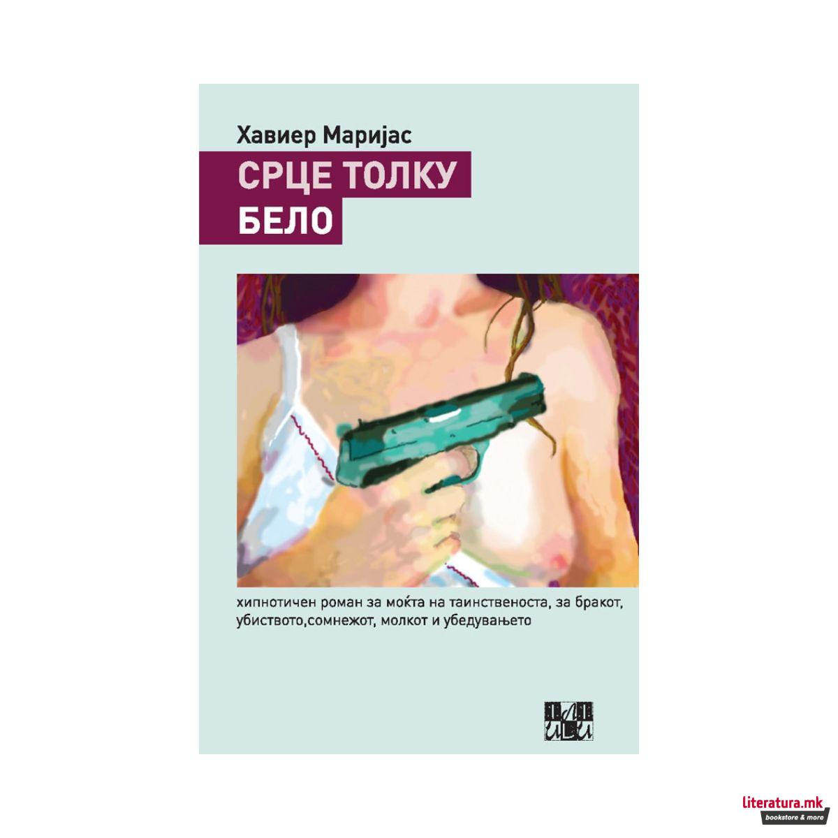 Срце толку бело 