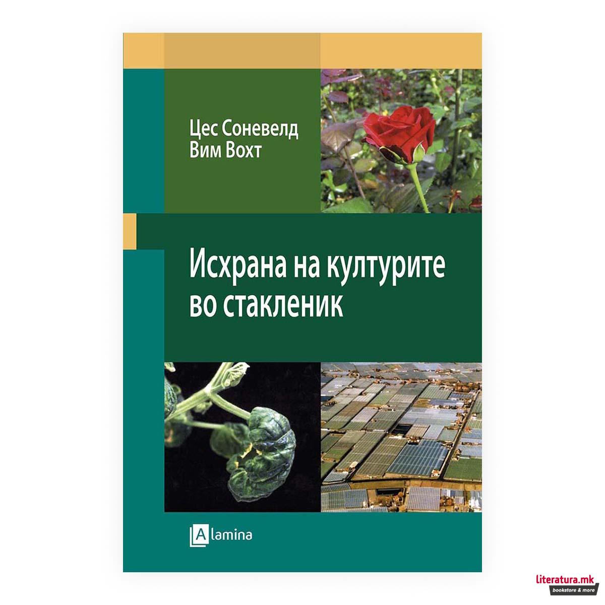 Исхрана на културите во стакленик 