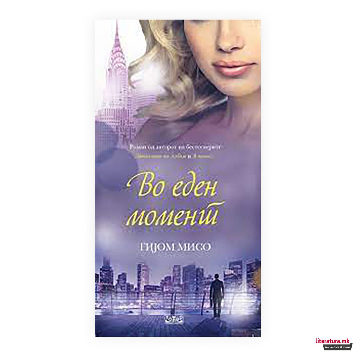 Во еден момент 