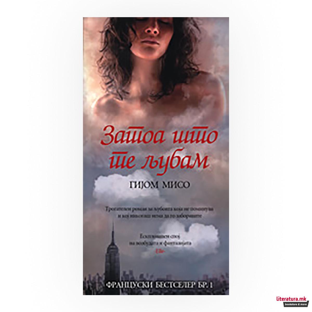 Затоа што те љубам 