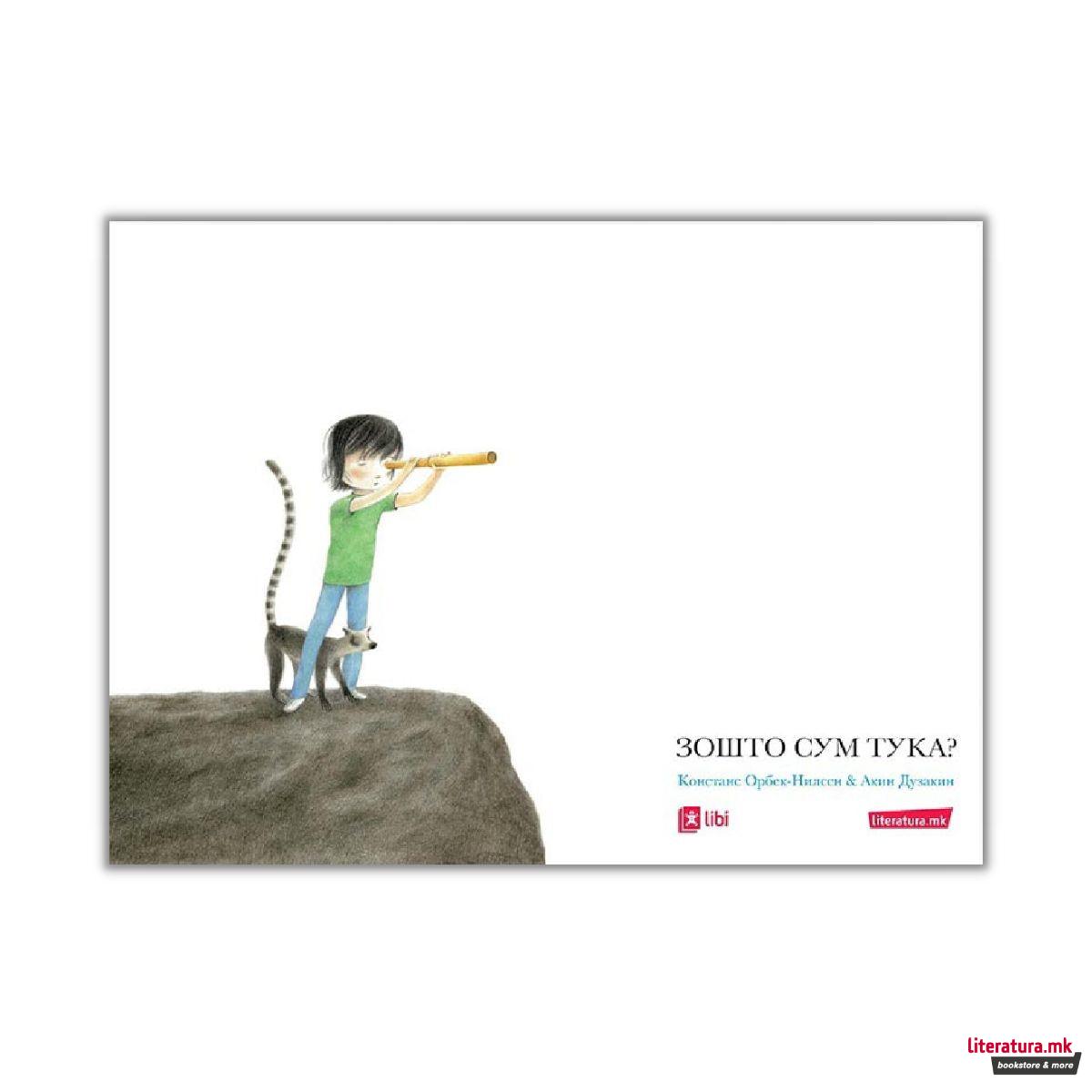 Зошто сум тука? 