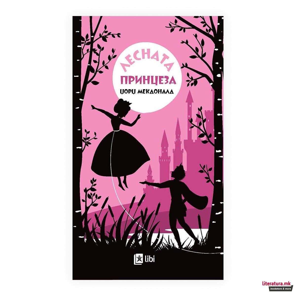 Лесната принцеза 