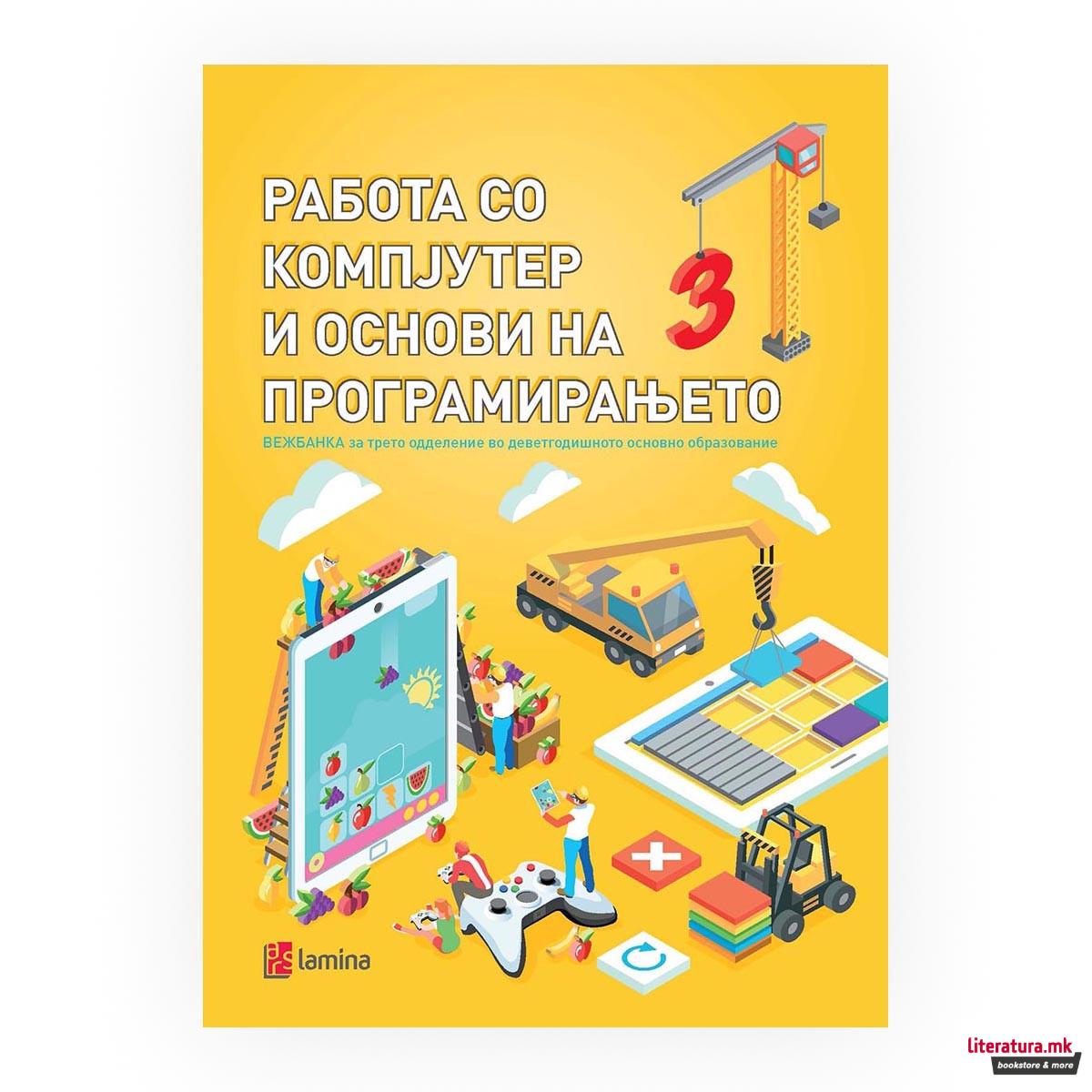 Работа со компјутер и основи на програмирањето : вежбанка [за трето одделение во деветгодишното основно образование] 