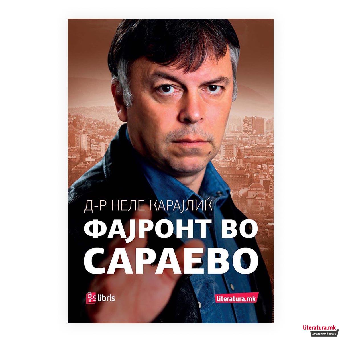 Фајронт во Сараево