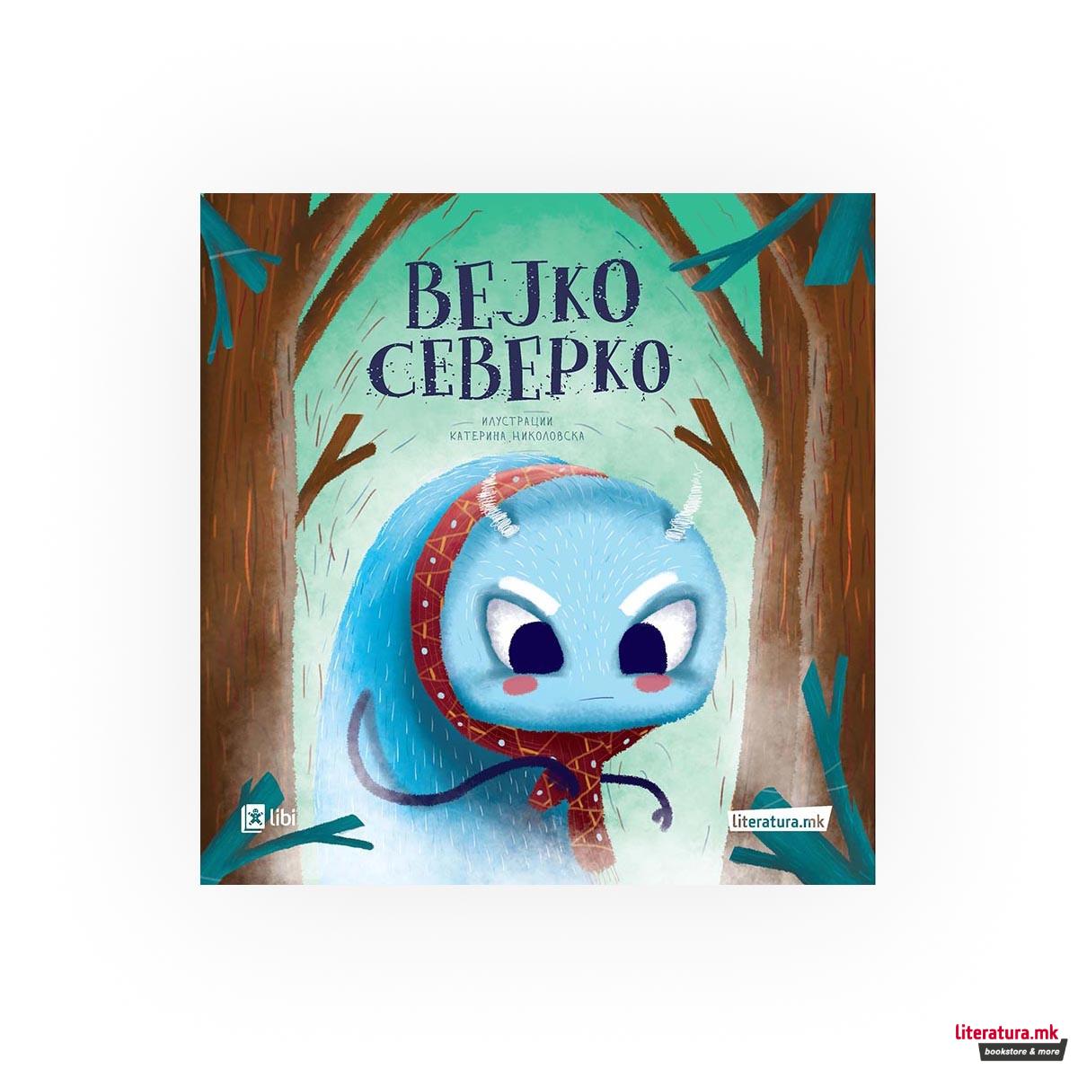 Вејко Северко 
