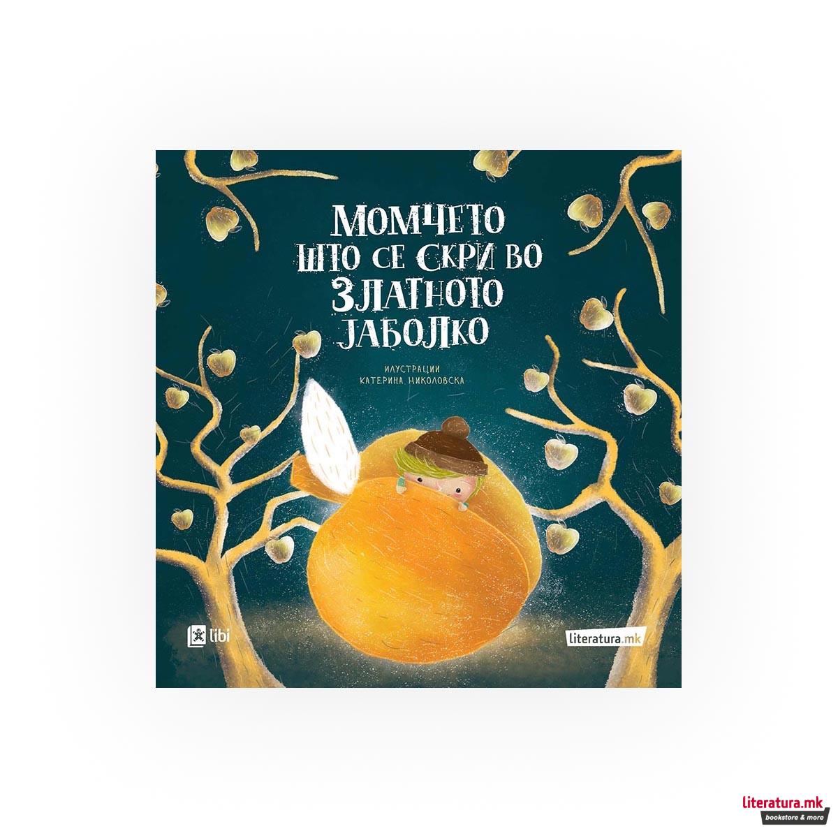 Момчето што се скри во златното јаболко