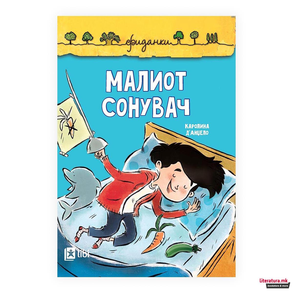 Малиот сонувач 