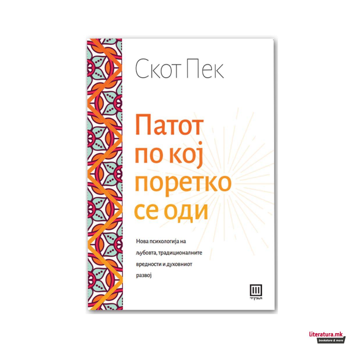Патот по кој поретко се оди 