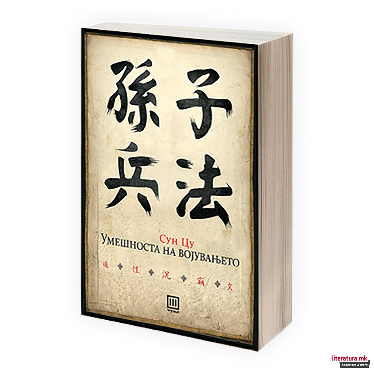 Умешноста на војувањето 