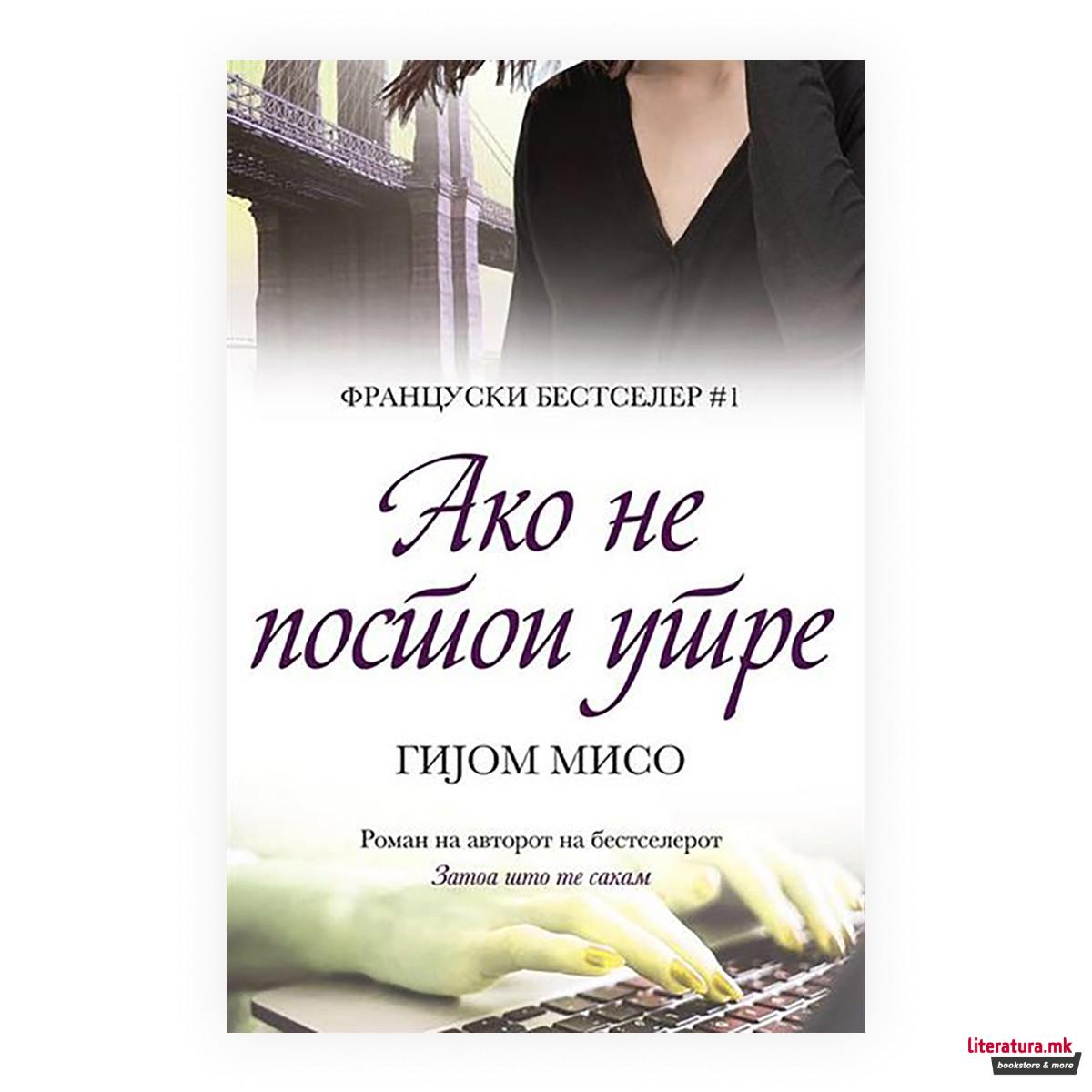 Ако не постои утре