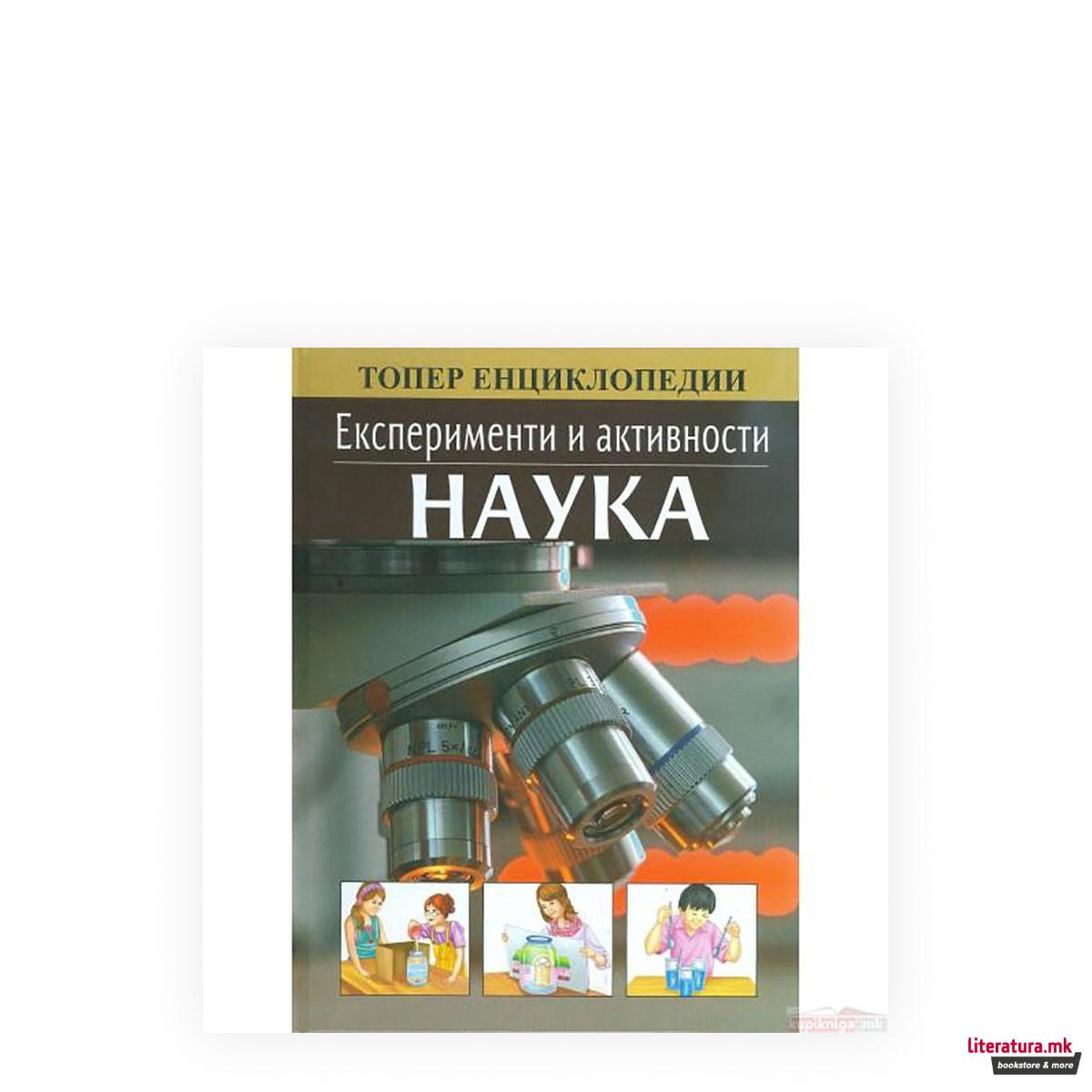 Експерименти: Наука