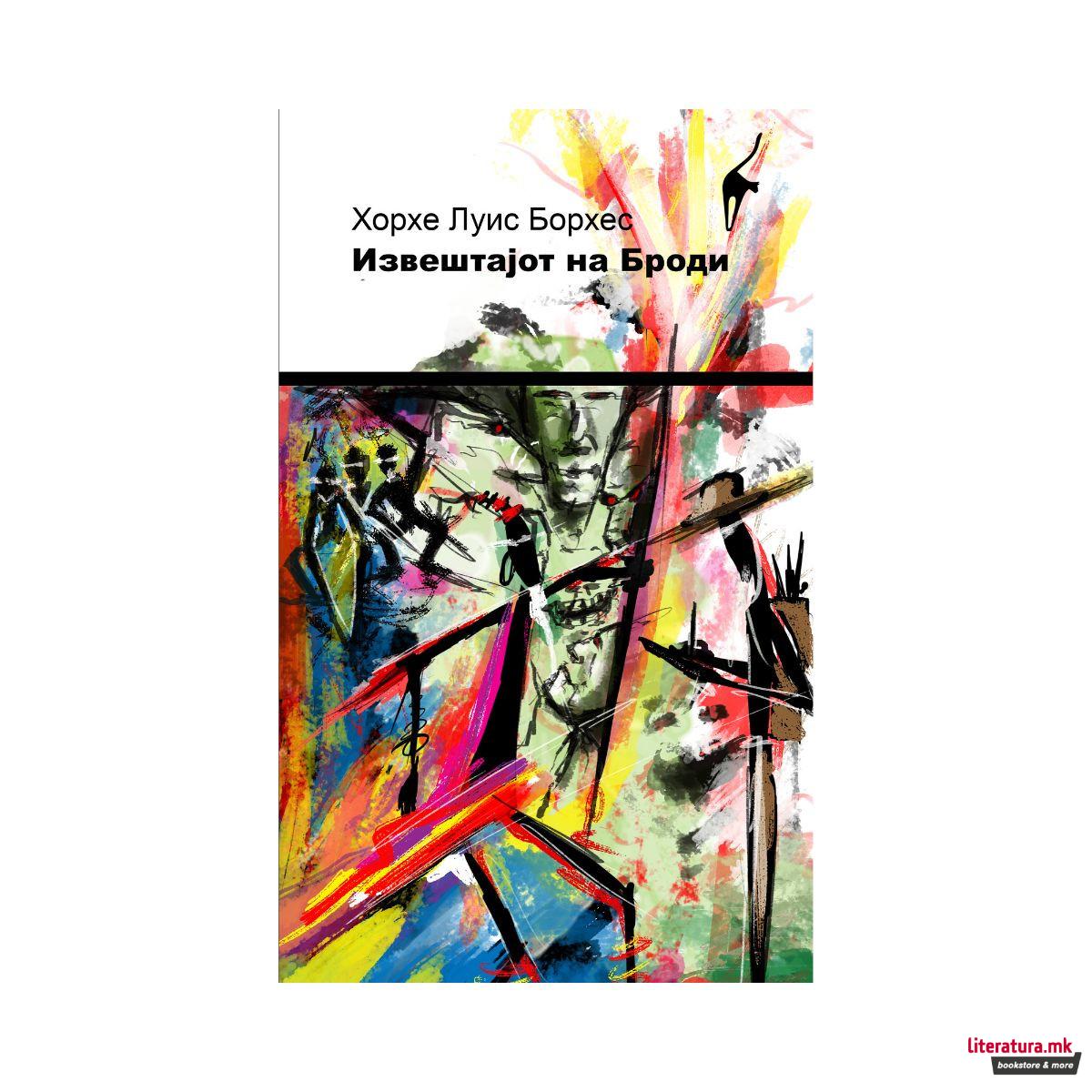 Извештајот на Броди 