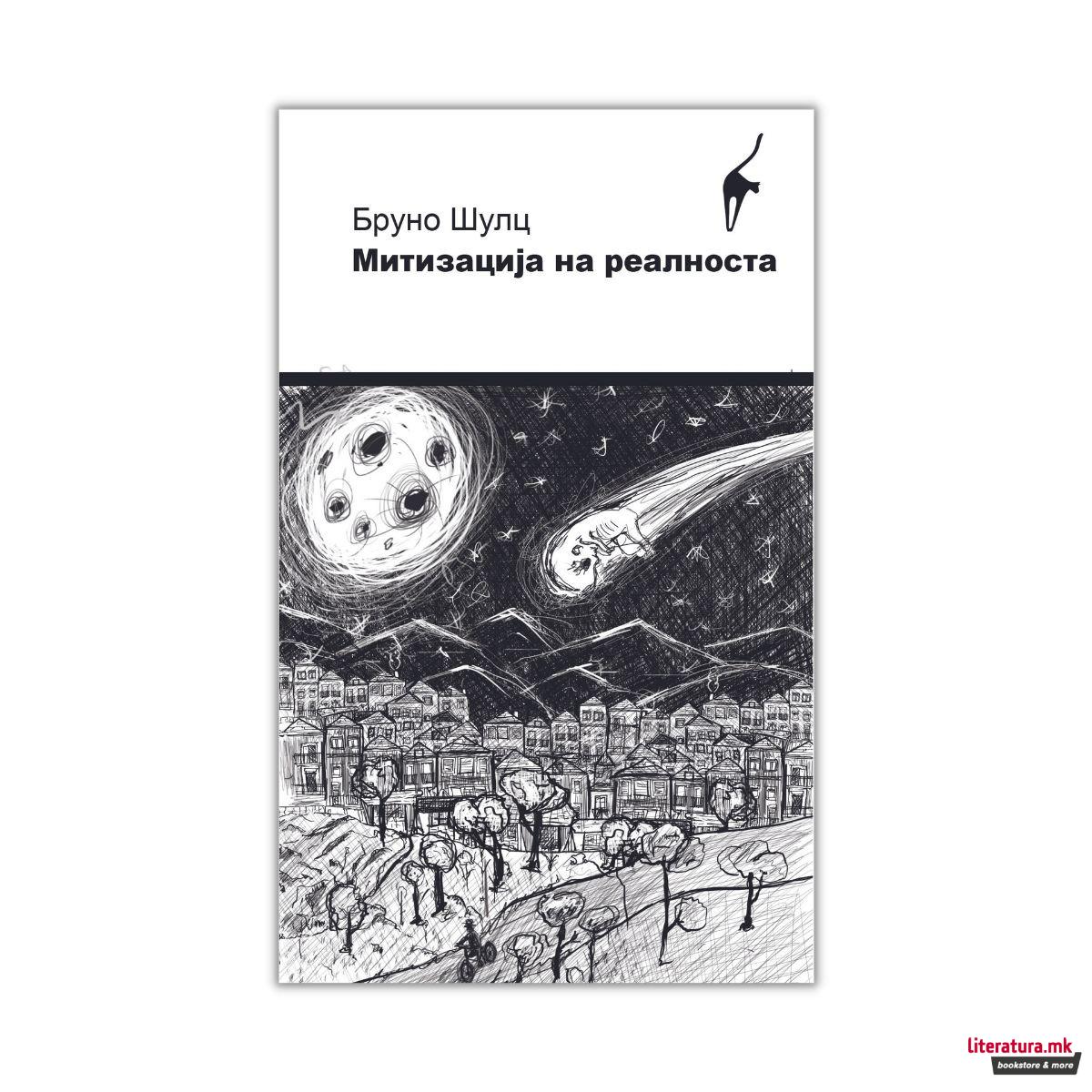 Митизација на реалноста 