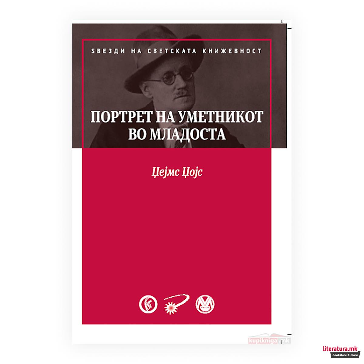 Портрет на уметникот во младоста 