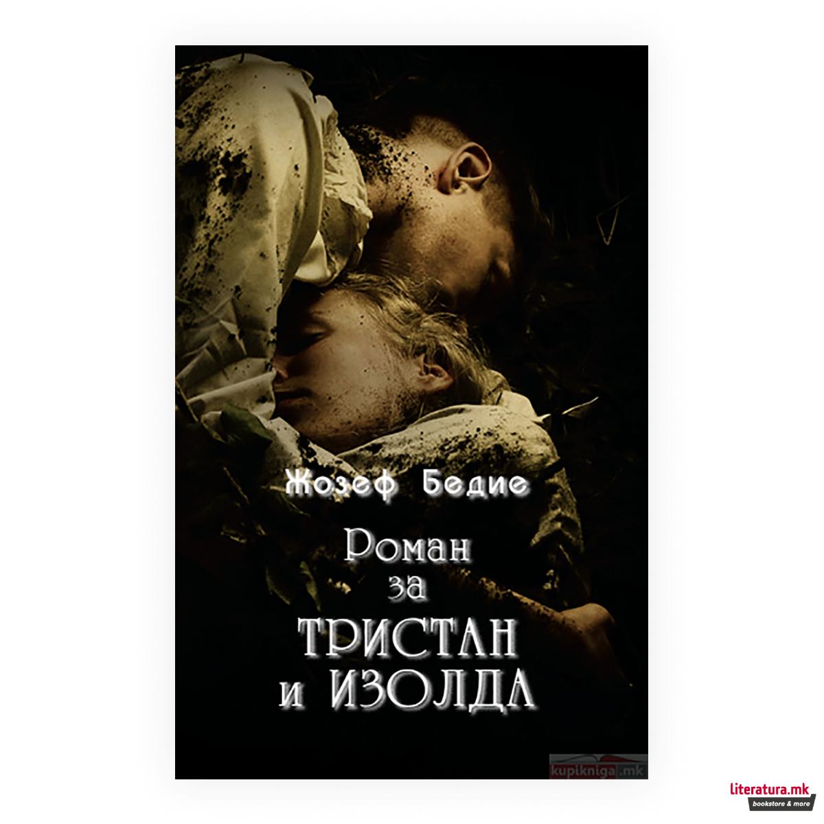 Роман за Тристан и Изолда 