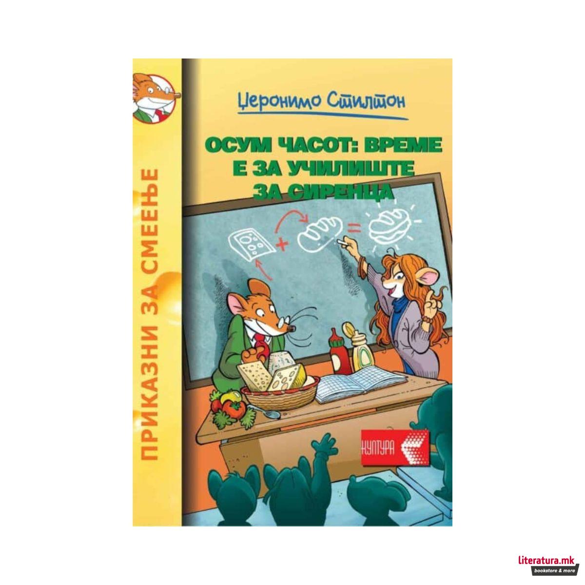 Осум часот : време е за училиште за Сиренца 