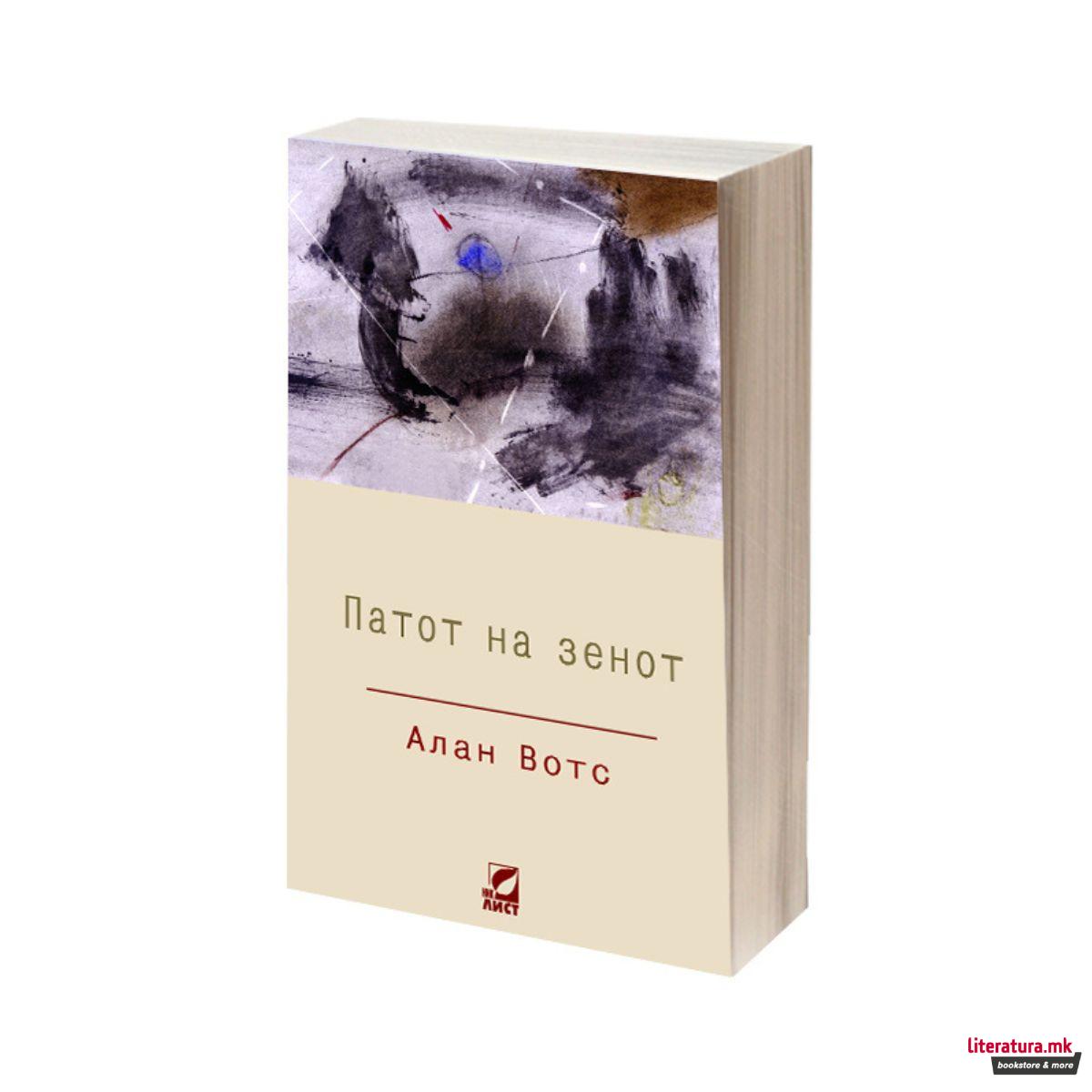 Патот на зенот 