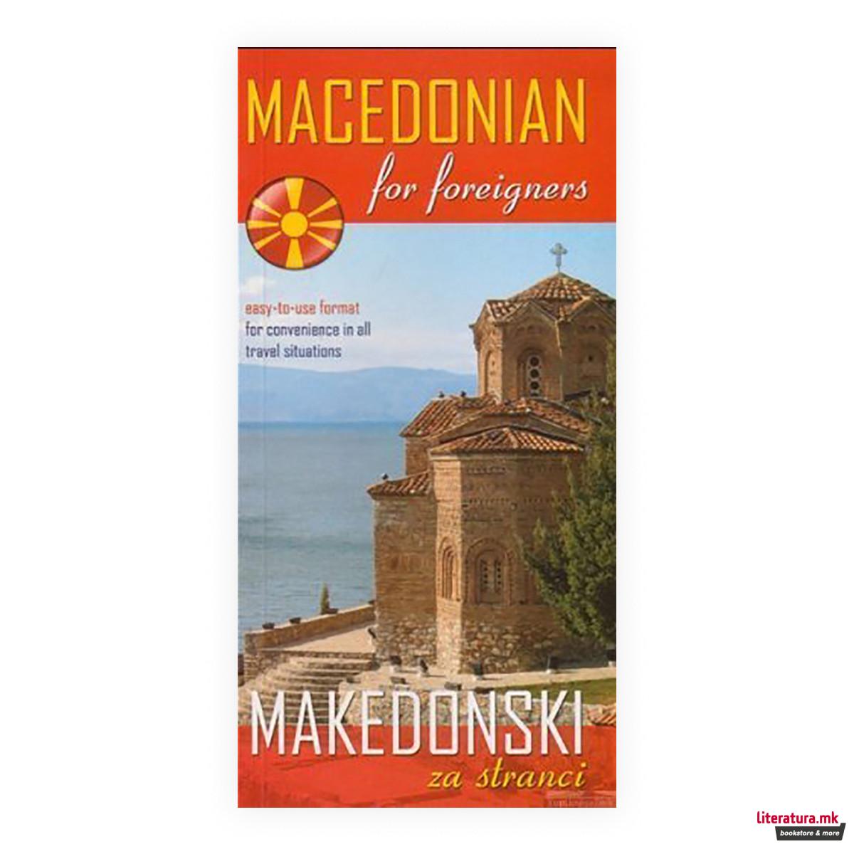 Macedonian for foreigners 