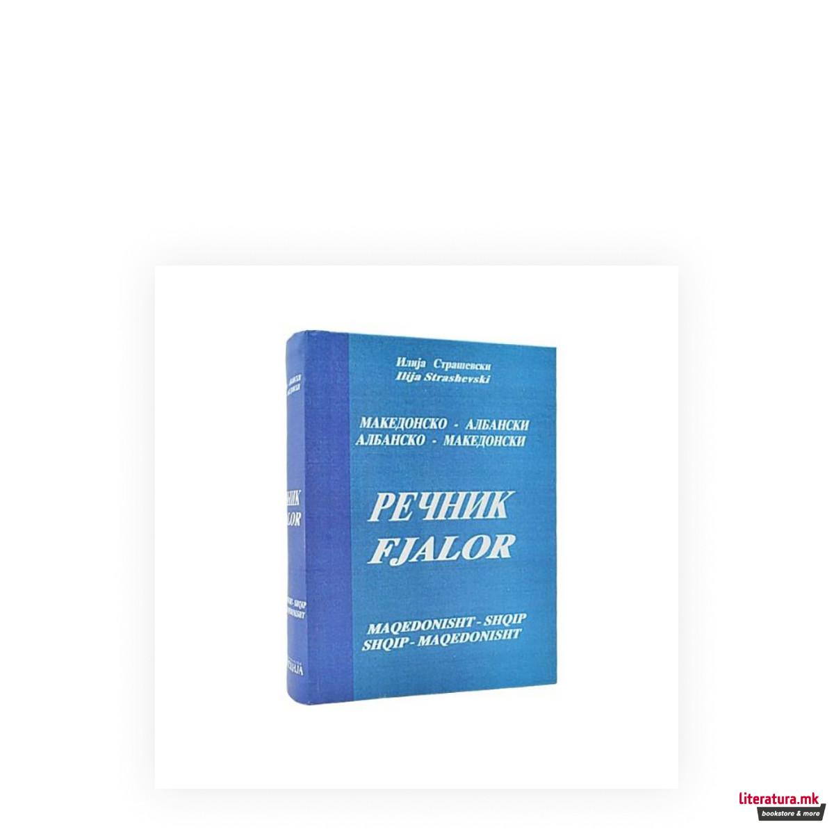 Речник македонско-албански, албанско-македонски / Fjalor maqedonisht-shqip, shqip-maqedonisht 