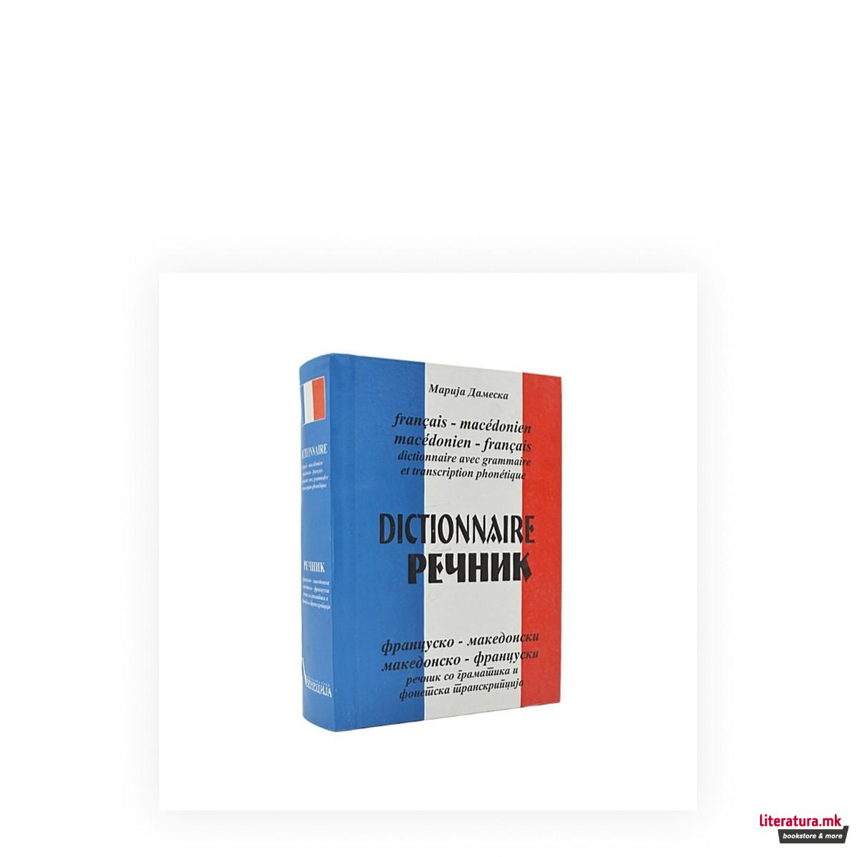Dictionnaire : français-macédonien, macédonien-français : dictionnaire avec grammaire et transcription phonétique Речник : француско-македонски, македонско-француски : речник со граматика и фонетска транскрипција 