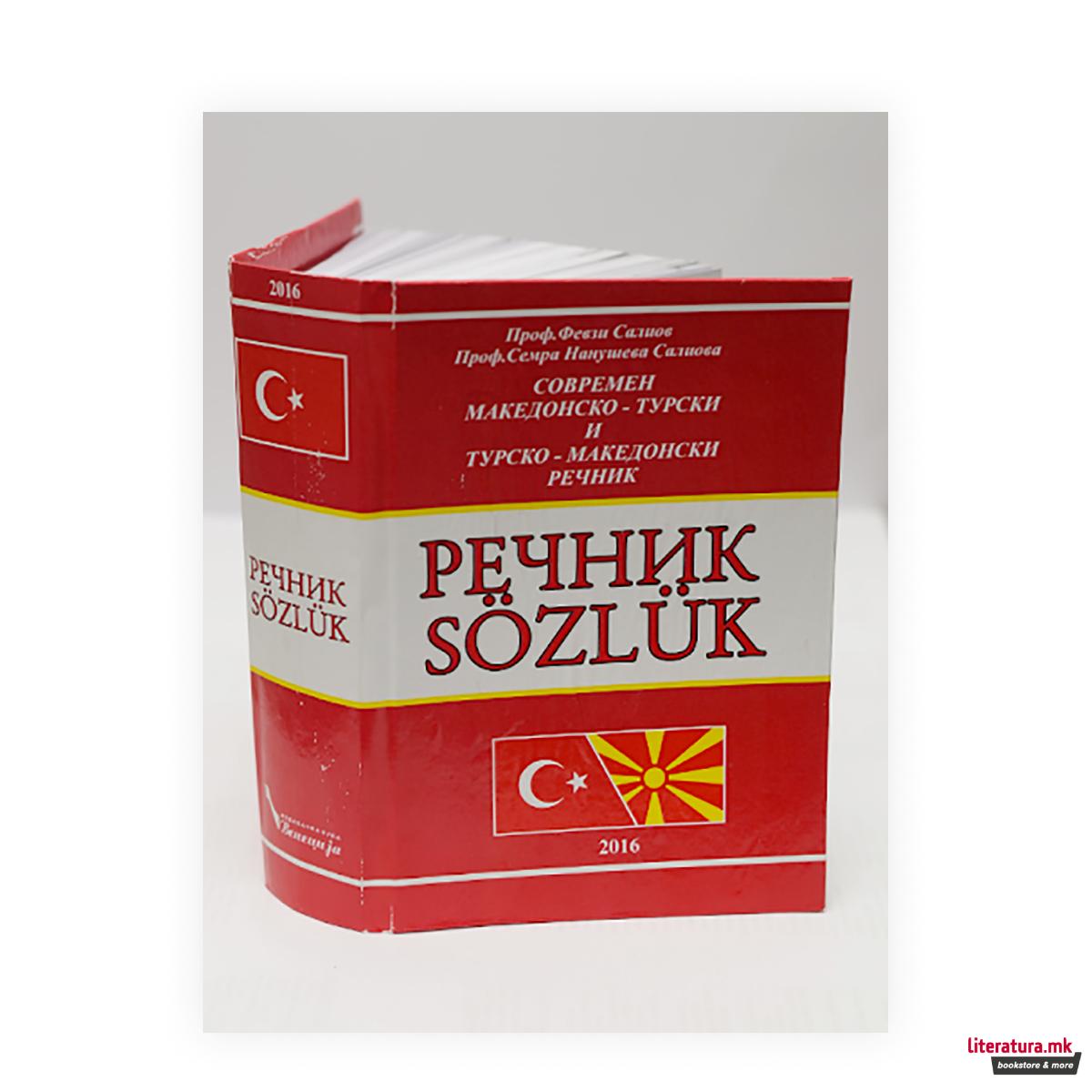 Речник : современ македонско-турски и турско-македонски речник = Sözlük : çoğdaş Makedonca-Türkçe ve Türkçe-Makedonca sözlük