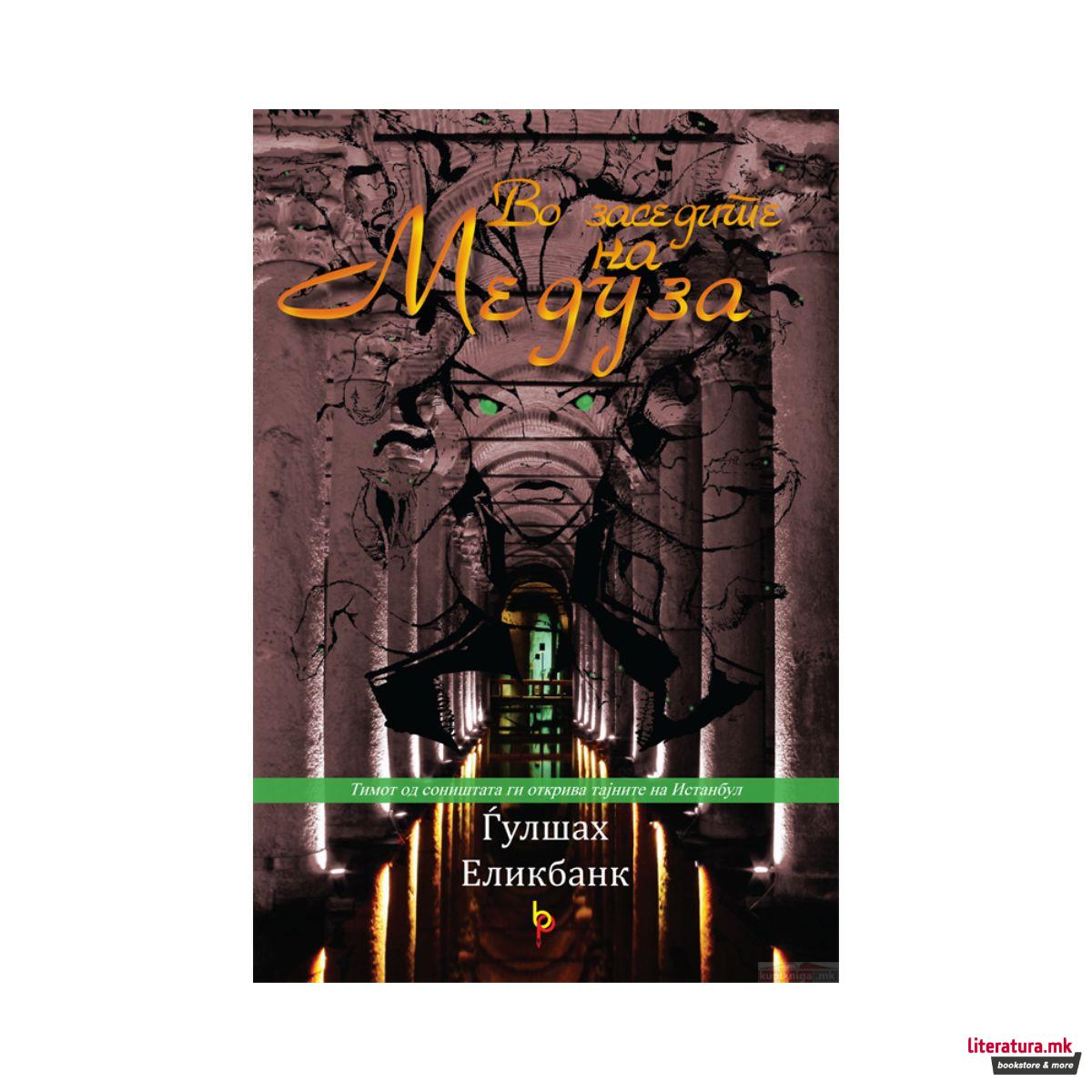 Во заседите на Медуза 