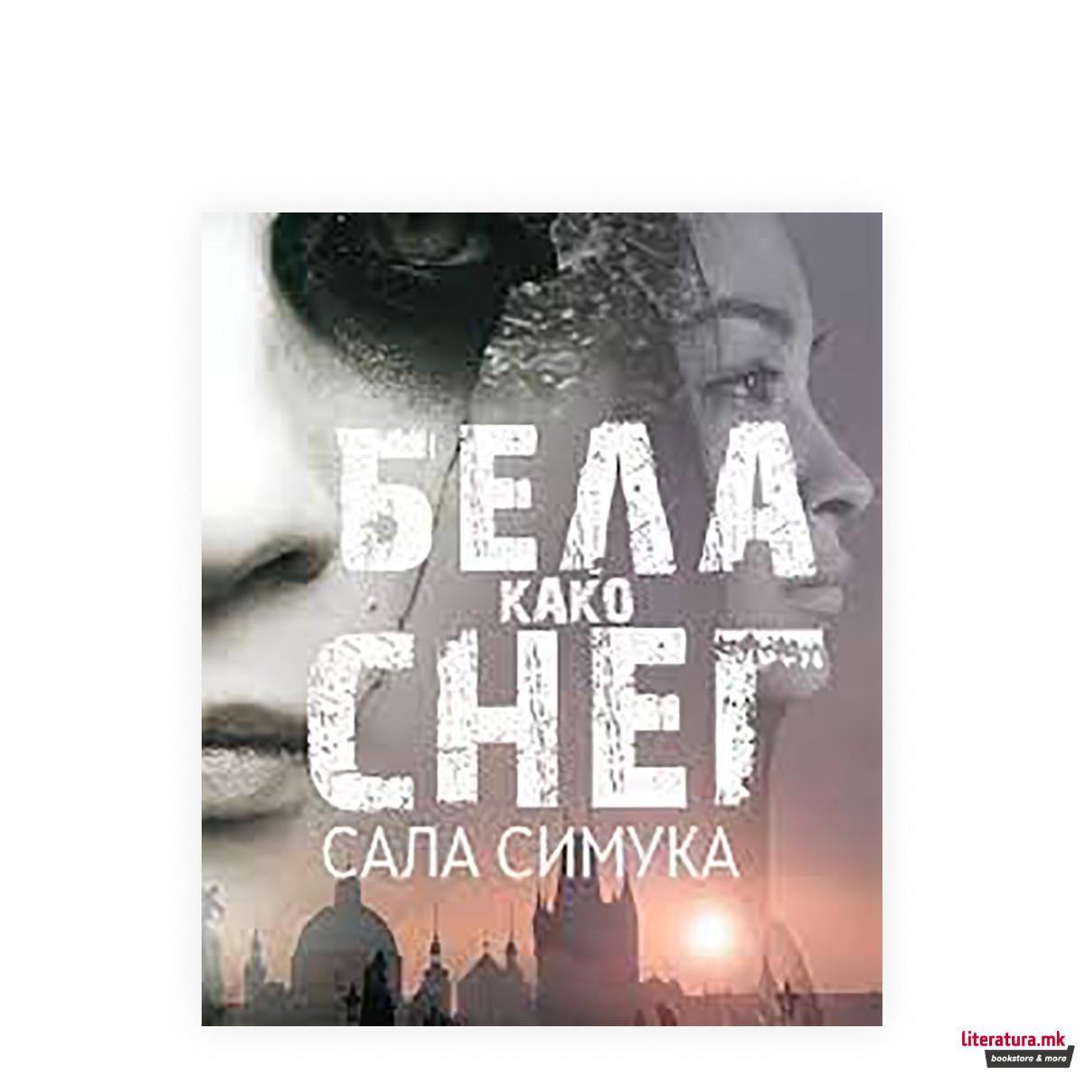 Бела како снег 