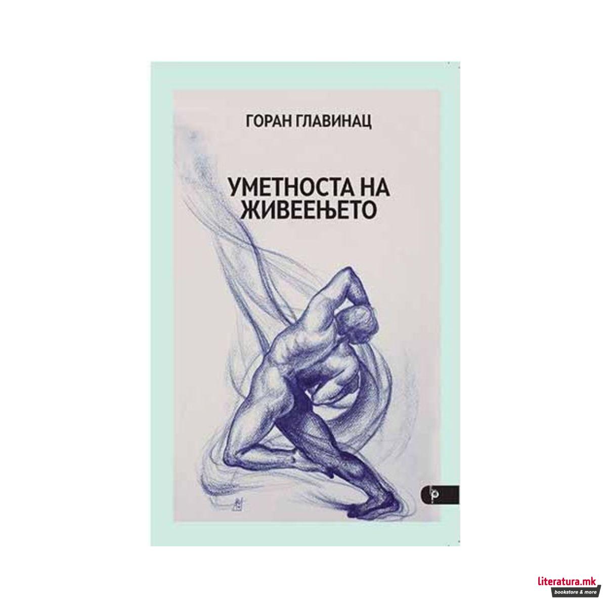 Уметноста на живеењето