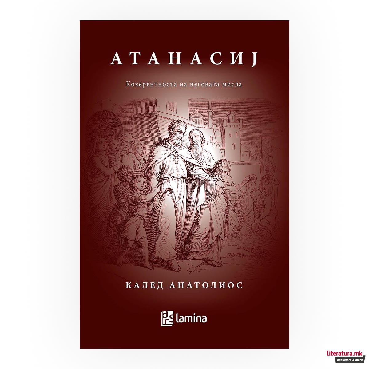 Атанасиј: кохерентноста на неговата мисла 