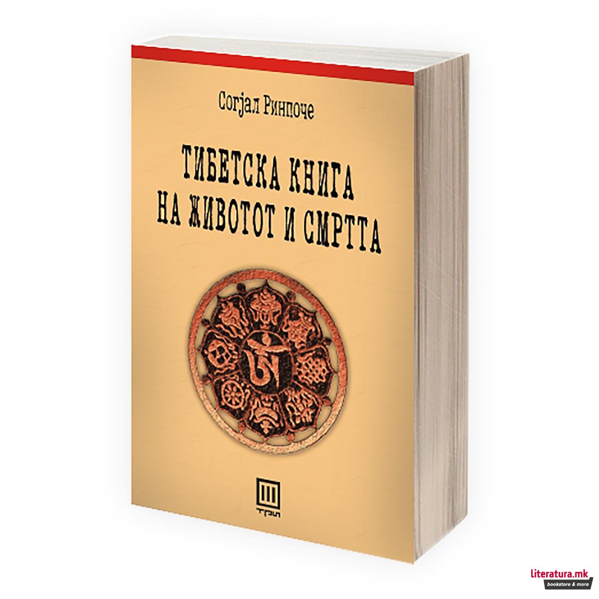 Тибетска книга на животот и смртта 