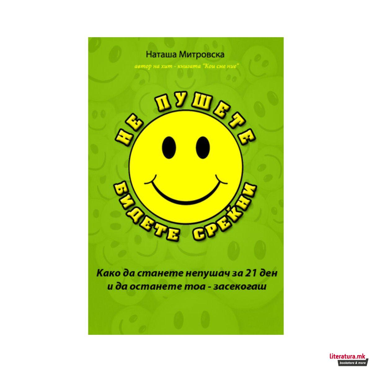 Не пушете - бидете среќни : како да станете непушач за 21 ден и да останете тоа засекогаш! 