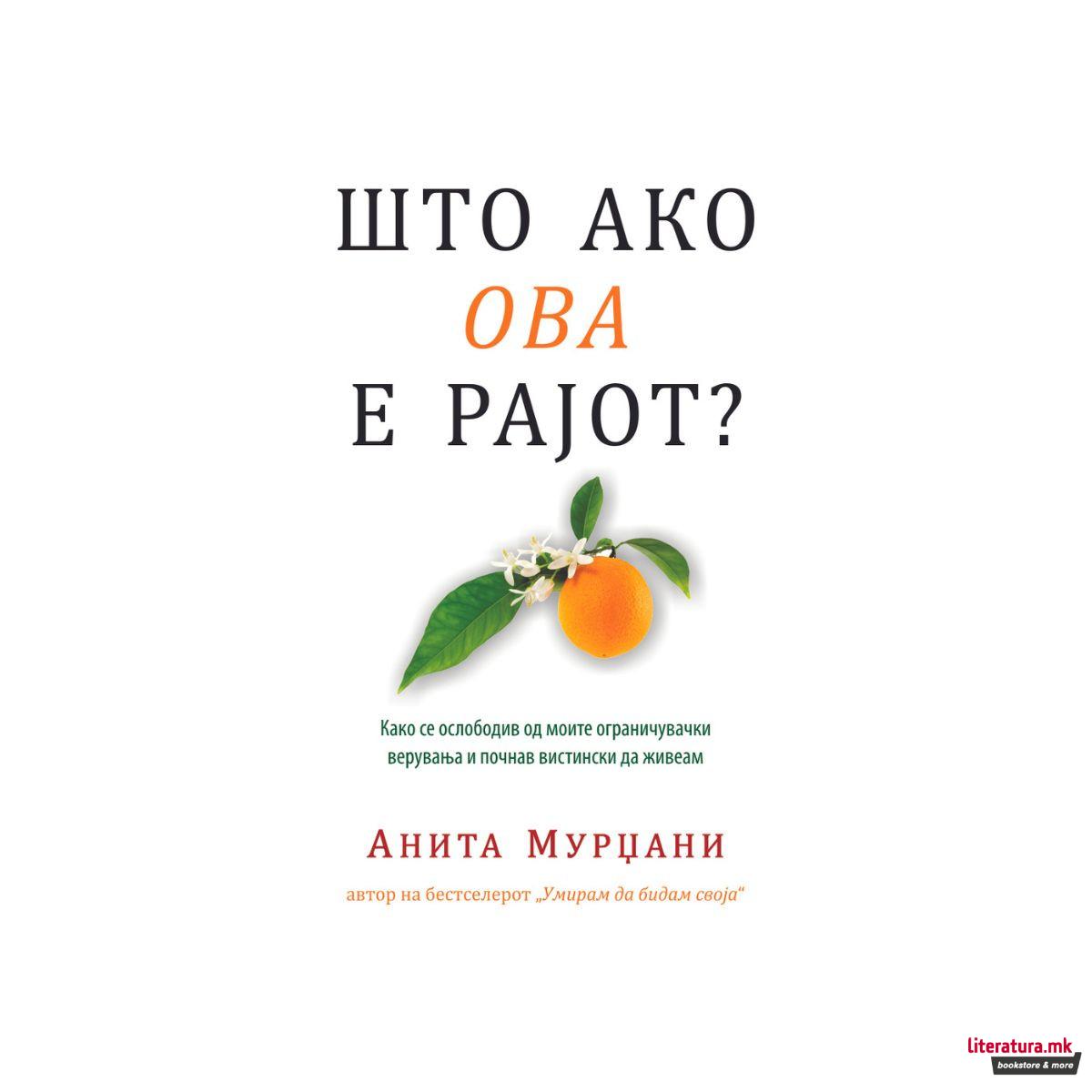 Што ако ова е рајот 