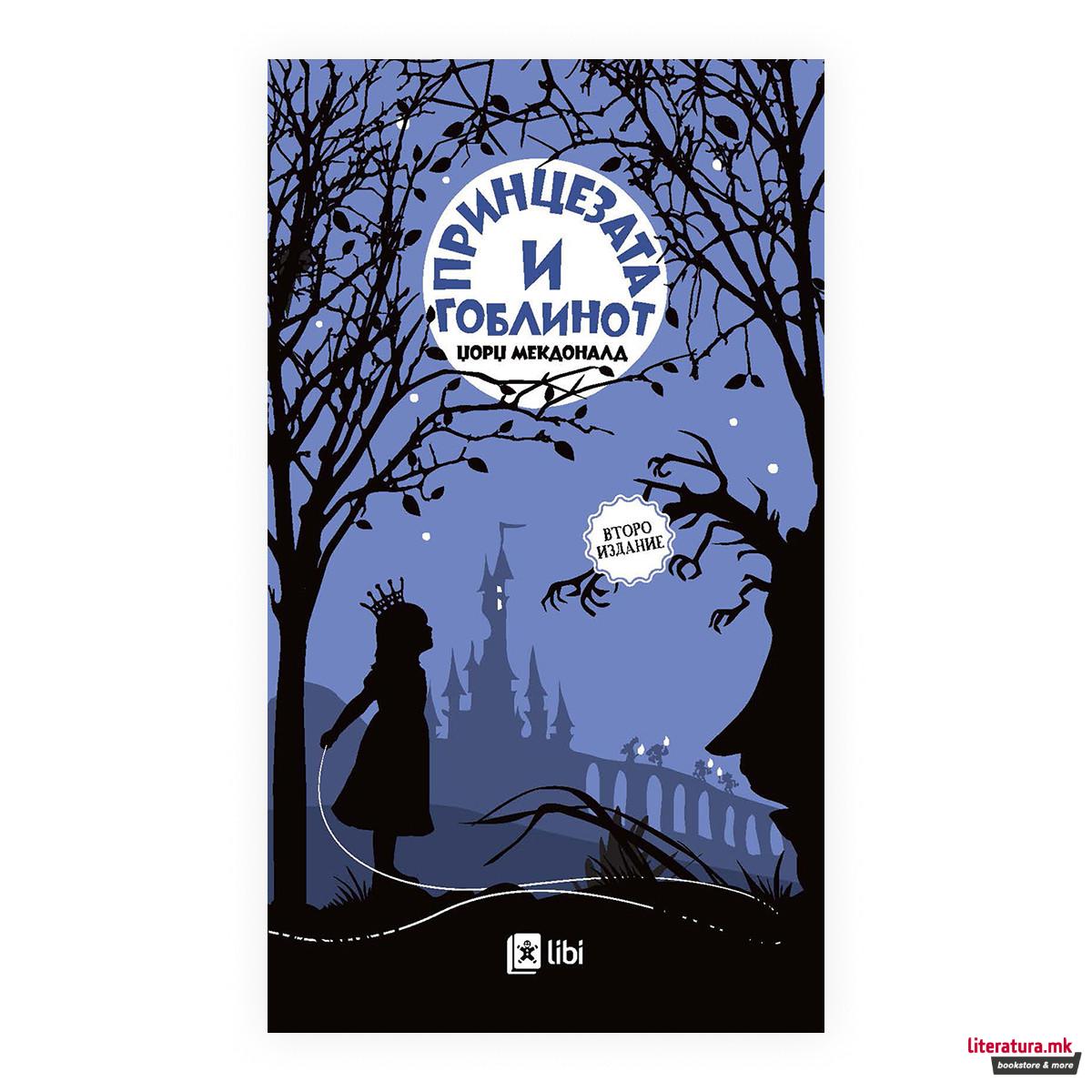 Приказната за принцезата и гоблинот 